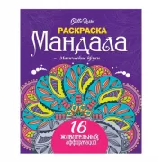 Магические круги