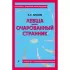 Левша. Очарованный странник