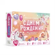 Большой подарок для маленькой принцессы. С днем рождения!