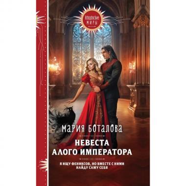 Наложница алого императора