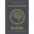 Программирование разума. Полное руководство по управлению своей реальностью
