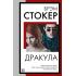 Дракула