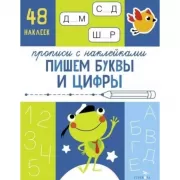 Пишем буквы и цифры