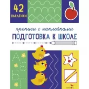 Подготовка к школе