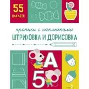 Штриховка и дорисовка