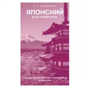 Японский для новичков