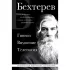 Гипноз. Внушение. Телепатия