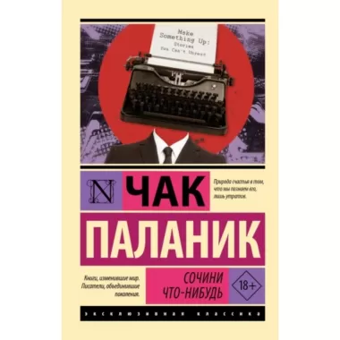 Сочини что-нибудь