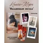 Падающая звезда