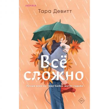 Все сложно