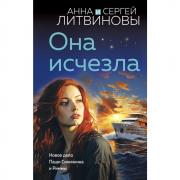 Она исчезла
