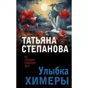 Улыбка химеры