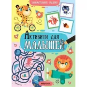 Занимательные задания