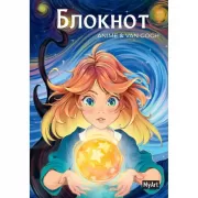 Звездная ночь. Огненый шар