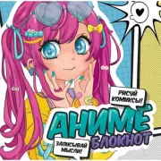 Anime блокнот