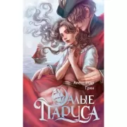 Алые паруса