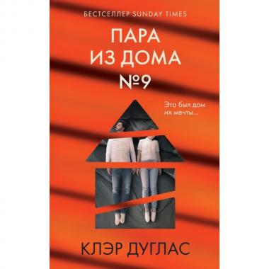 Пара из дома №9
