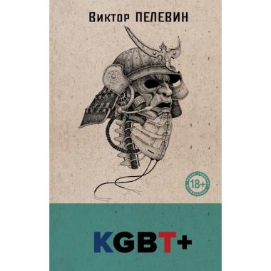 KGBT+