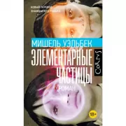 Элементарные частицы