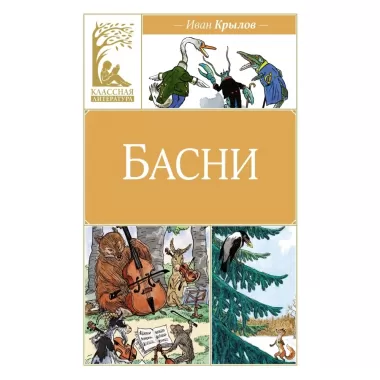 Басни