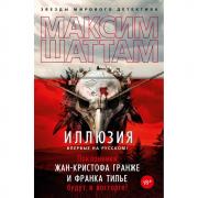 Иллюзия