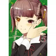 Госпожа Кагуя: в любви как на войне. Любовная битва двух гениев. Книга 13