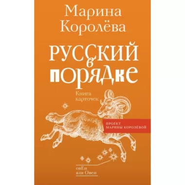 Русский в порядке