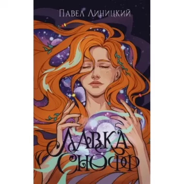 Лавка Снофф