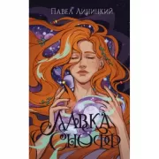 Лавка Снофф