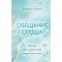 Обещание сердца