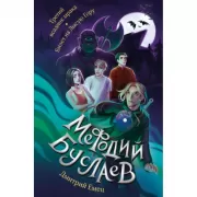 Третий всадник мрака. Билет на Лысую гору