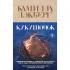 Кукушонок