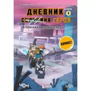 В поисках Дальних земель