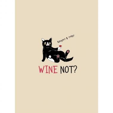 Блокнот в точку Wine not?