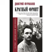 Красный фронт