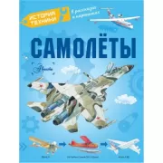 Самолеты