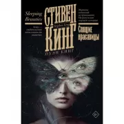 Спящие красавицы