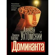 Доминанта