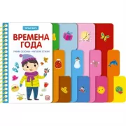 Времена года