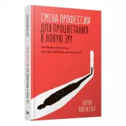 Смена профессии для процветания в новую эру. Чем бы вы занимались, если бы не боялись все изменить?