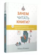 Зачем читать книги? 10 доводов в пользу чтения в цифровую эпоху