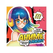 Anime блокнот