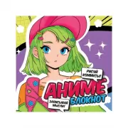 Anime блокнот