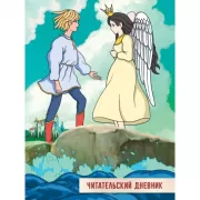 Сказка о царе Салтане