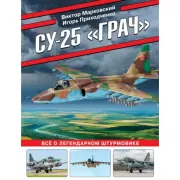 Су-25 «Грач». Все о легендарном штурмовике