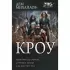 Кроу