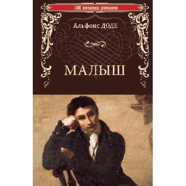 Малыш