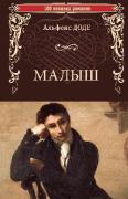 Малыш