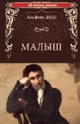 Малыш