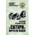 «Сатурн» почти не виден